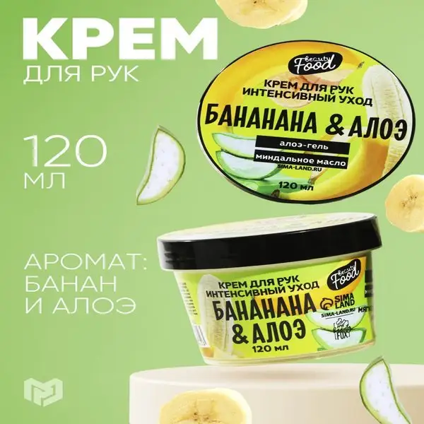 Крем для рук Beauty food, 120 мл