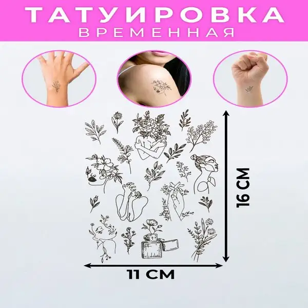 Временная переводная татуировка