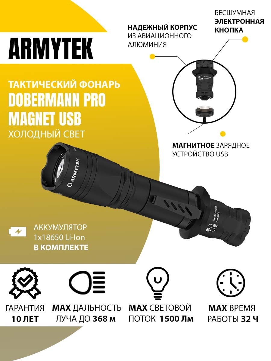 Фонарик доберман. Armytek dobermann Pro. Фонарь Armytek dobermann Pro. Armytek dobermann Pro Magnet USB. Фонарь Доберман Армитек.