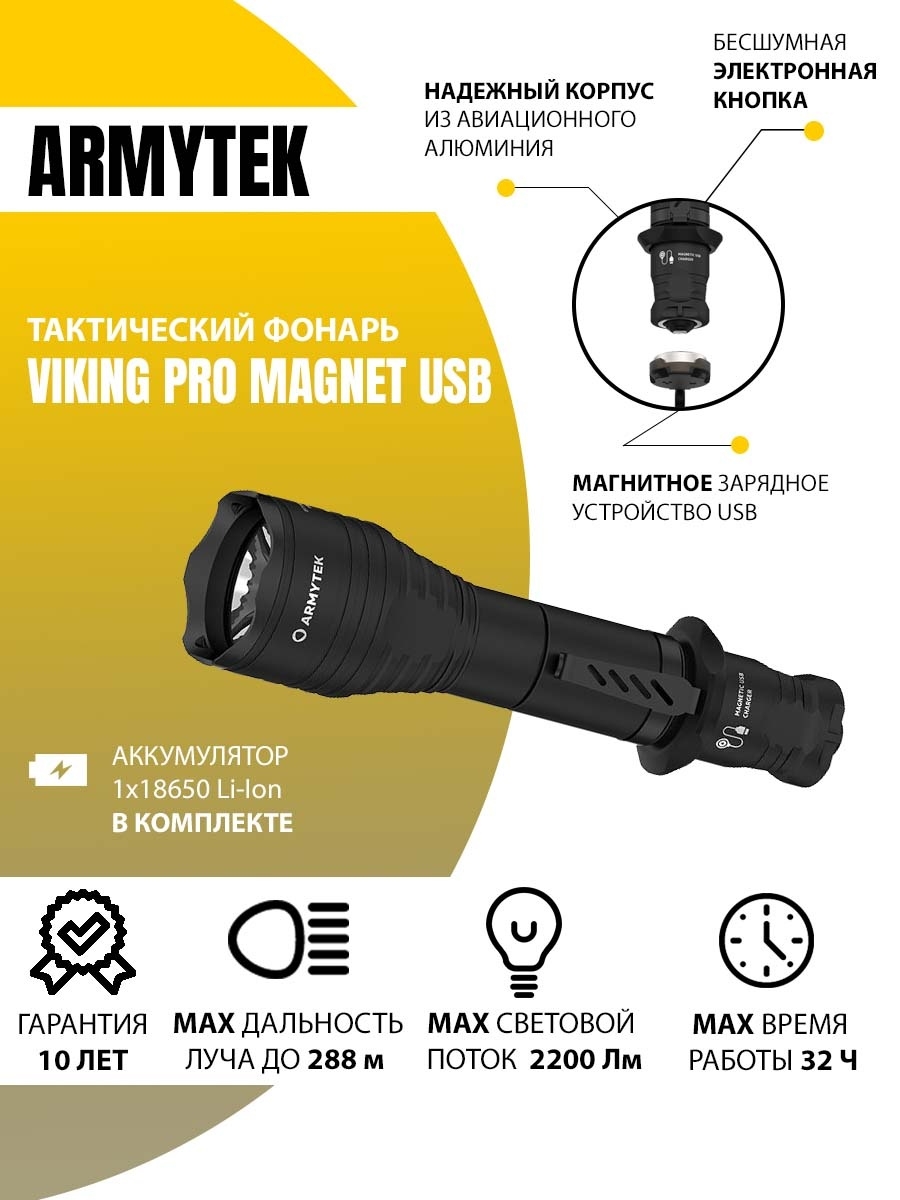 Фонарь армитек про. Фонарь Predator Armytek. Armytek Predator Pro Magnet USB. Фонарь Armytek Viking Pro. Фонарь Armytek Predator Pro Magnet.