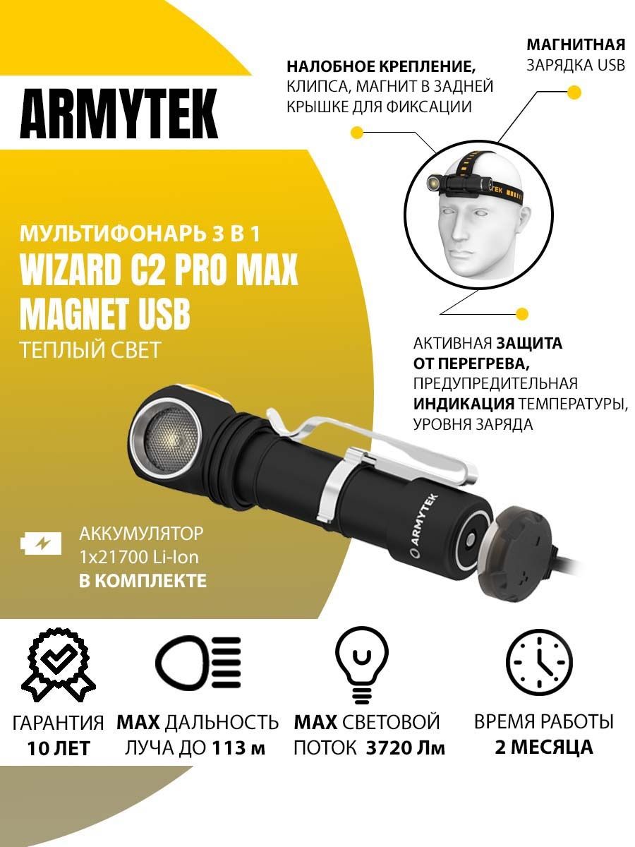 Налобный фонарь armytek wizard c2 pro max