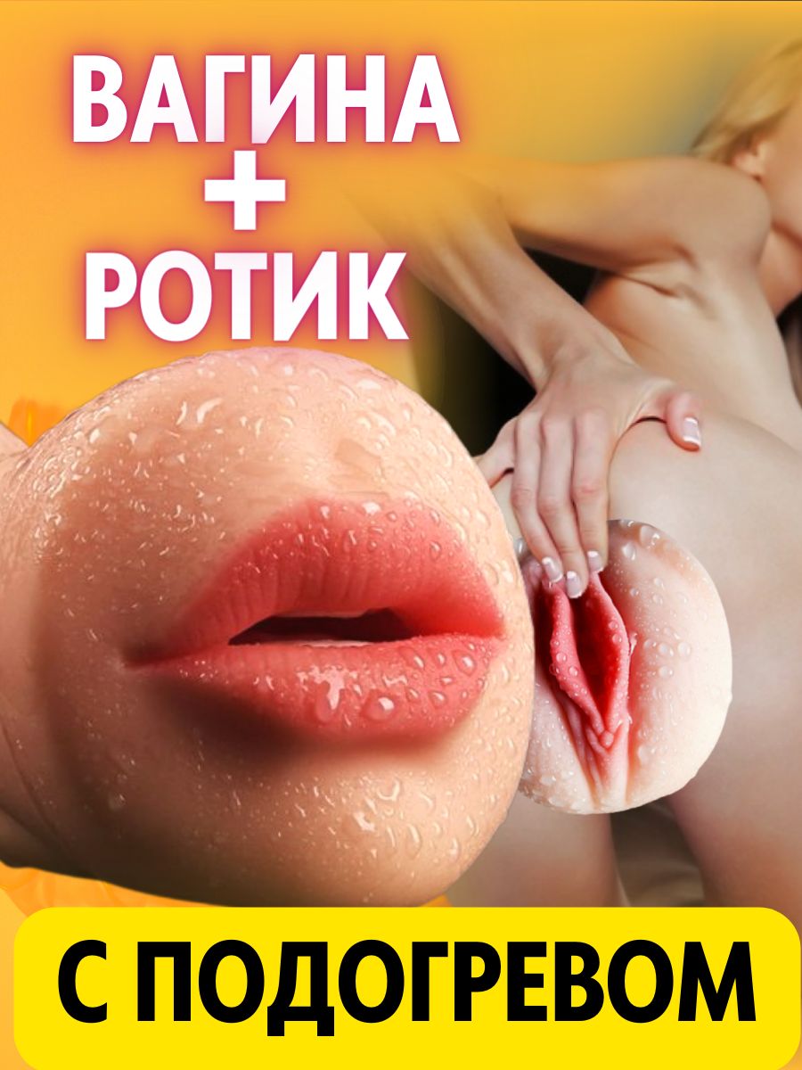 Мастурбатор резиновая вагина рот SweetNight 71440568 купить в  интернет-магазине Wildberries