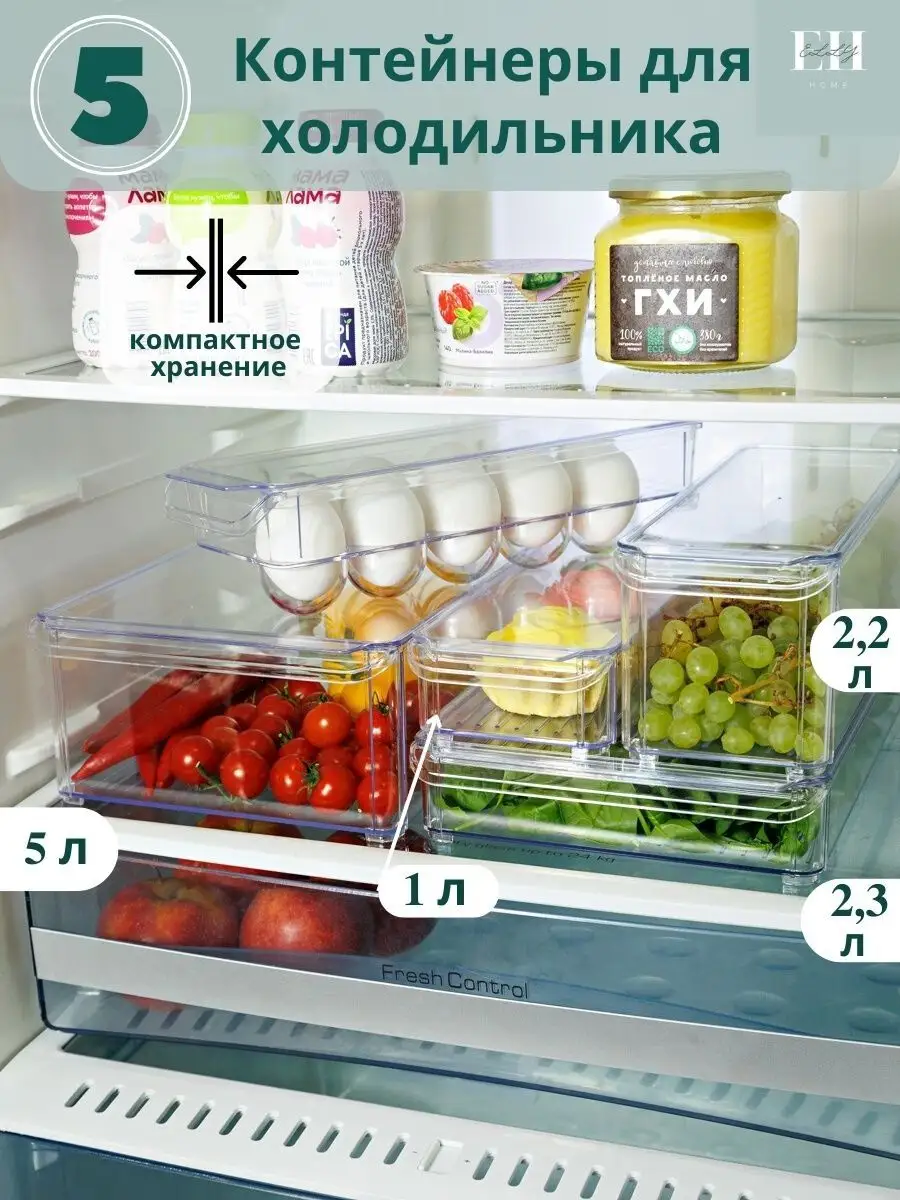 Контейнеры для холодильников