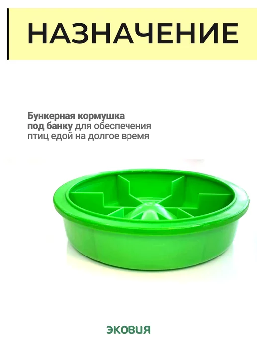 волтера Кормушка для цыплят под банку, зеленый, фото 2