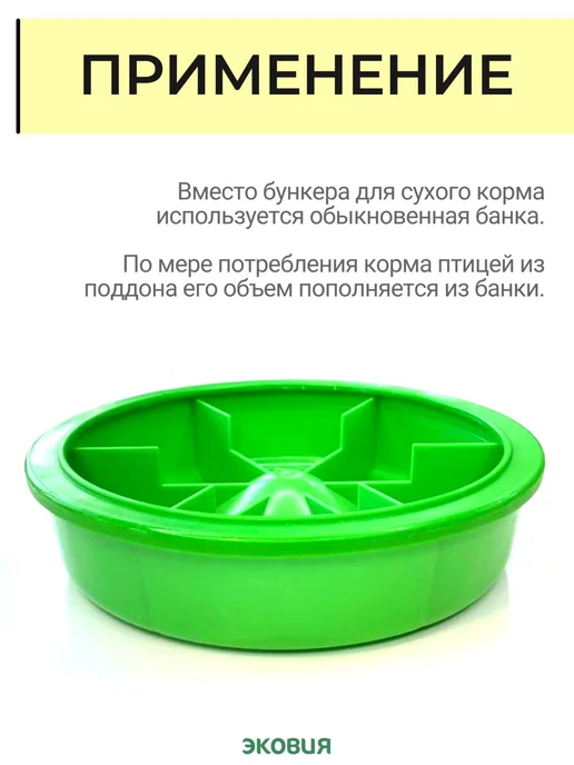 волтера Кормушка для цыплят под банку, зеленый, фото 5