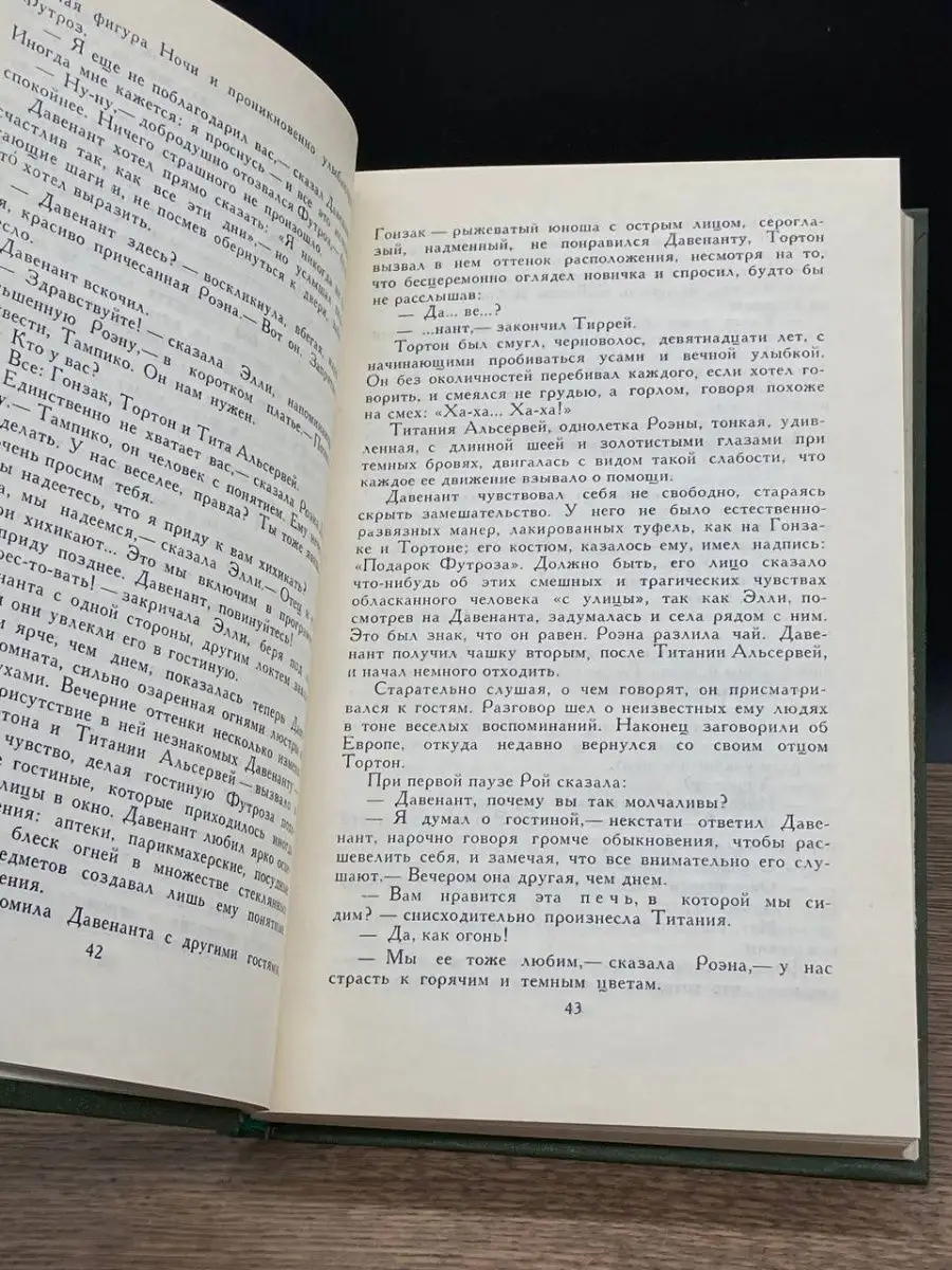 А. С. Грин. Собрание сочинений в 6 томах. Том 6 Правда 71447498 купить в  интернет-магазине Wildberries