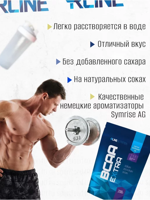 R-line BCAA порошок 2 1 1 аминокислоты бцаа Extra Powder 200 гр, 200 г, фото 3
