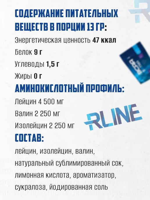 R-line BCAA порошок 2 1 1 аминокислоты бцаа Extra Powder 200 гр, 200 г, фото 4