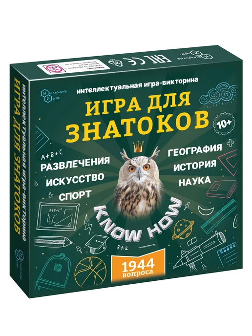 Нескучные игры Викторина KNOW - HOW – интеллектуальная игра Квиз, вариант, фото 5