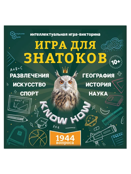 Нескучные игры Викторина KNOW - HOW – интеллектуальная игра Квиз, вариант, фото 6