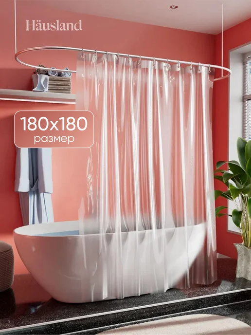 Hausland Home Штора для ванной комнаты и душа водоотталкивающая, вариант