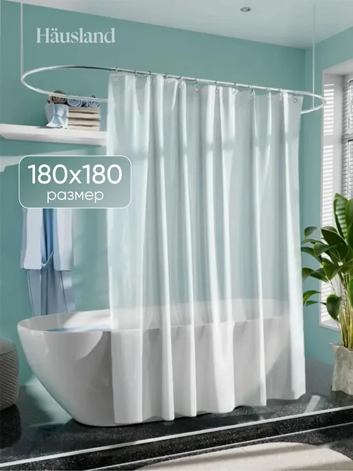 Hausland Home Штора для ванной комнаты и душа водоотталкивающая, белый
