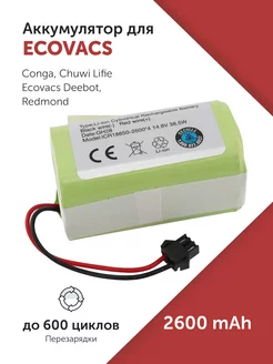 Аккумулятор для Ecovacs Deebot (INR18650 M26-4S1P) N79W Azerty 71455967 купить за 860 ₽ в интернет-магазине Wildberries