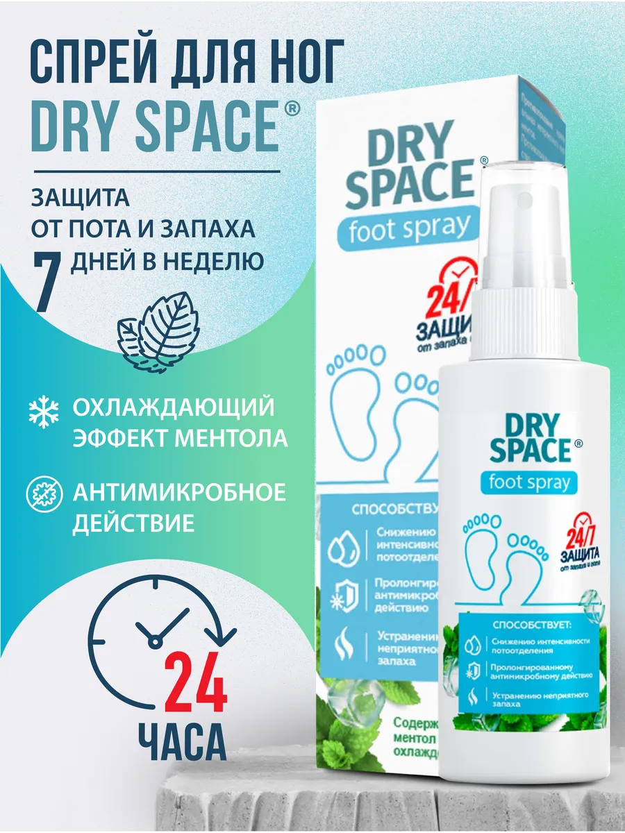Dry Space дезодорант для ног от пота и запаха