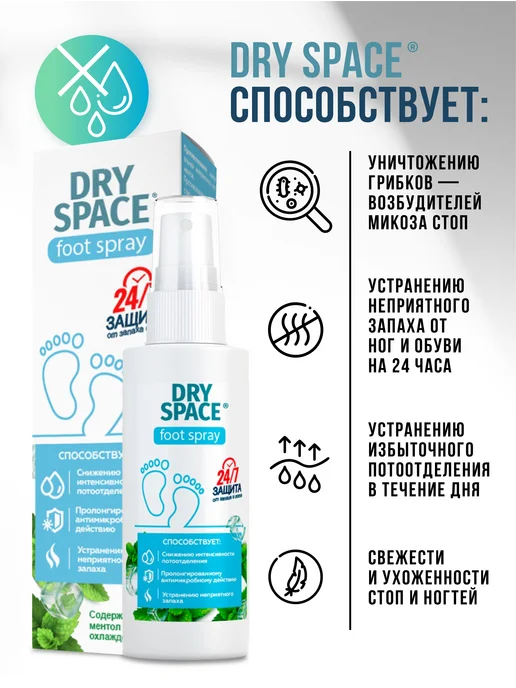 Миофарм Dry Space дезодорант для ног от пота и запаха, вариант, фото 2