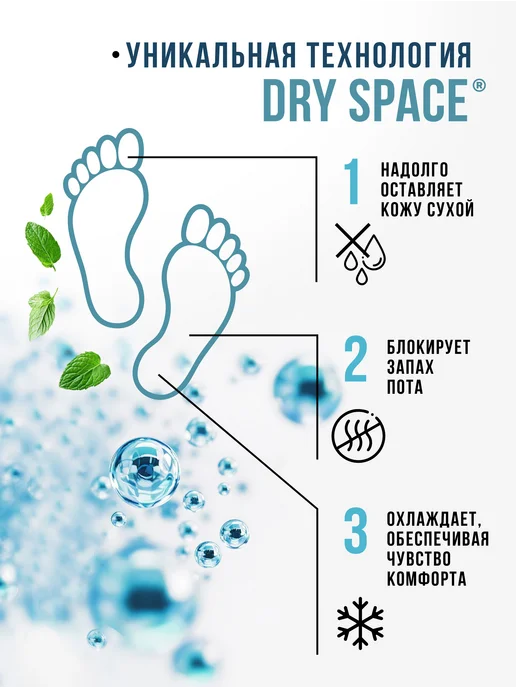 Миофарм Dry Space дезодорант для ног от пота и запаха, вариант, фото 3