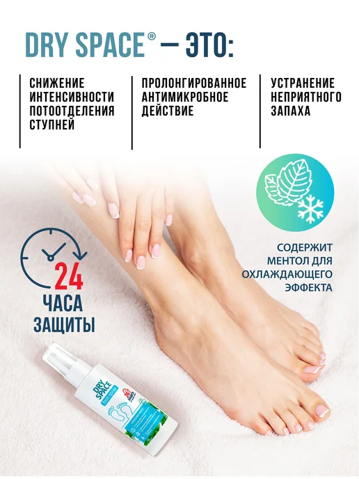 Миофарм Dry Space дезодорант для ног от пота и запаха, вариант, фото 4