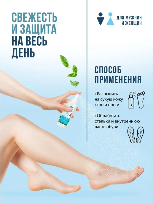Миофарм Dry Space дезодорант для ног от пота и запаха, вариант, фото 5