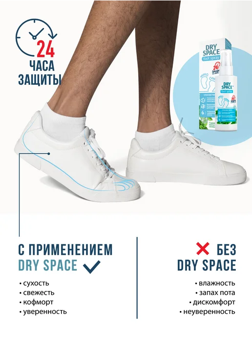 Миофарм Dry Space дезодорант для ног от пота и запаха, вариант, фото 6