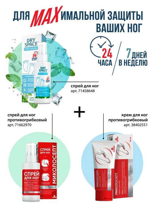 Миофарм Dry Space дезодорант для ног от пота и запаха, вариант, фото 8