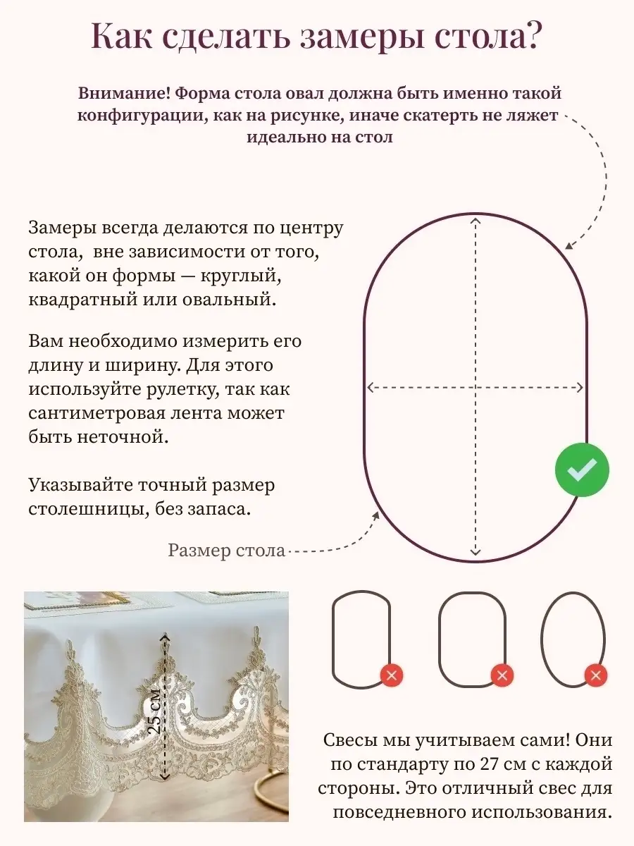 Как сшить скатерть на круглый стол