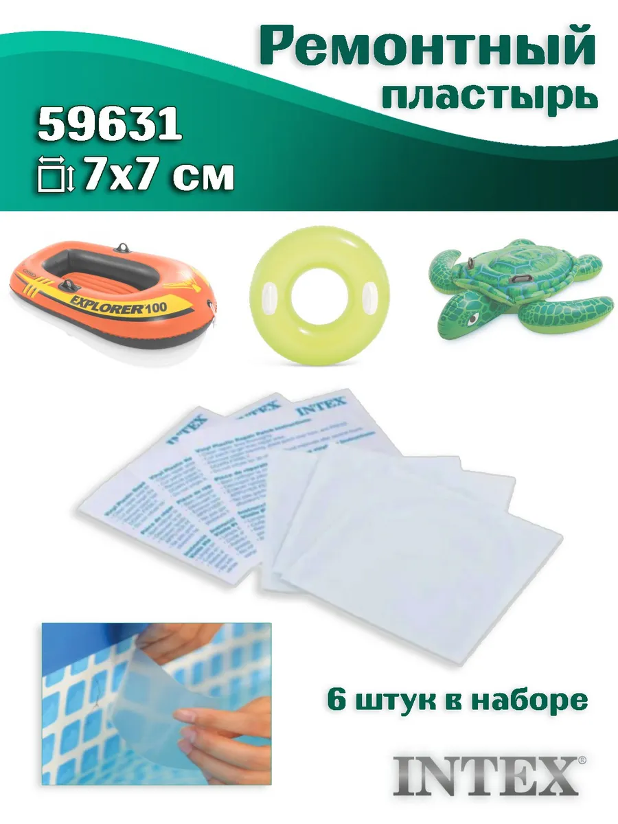(59631) Ремкомплект для бассейна