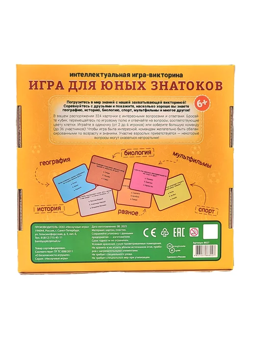 Нескучные игры Квиз, Викторина "KNOW-HOW" для юных знатоков, желтый, фото 4