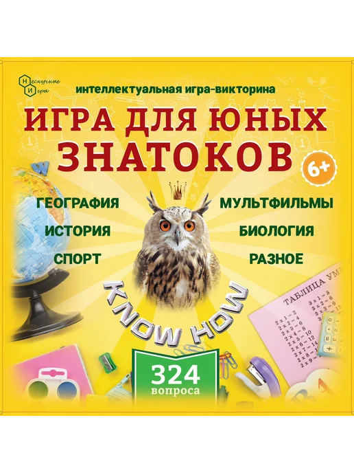 Нескучные игры Квиз, Викторина "KNOW-HOW" для юных знатоков, желтый, фото 5