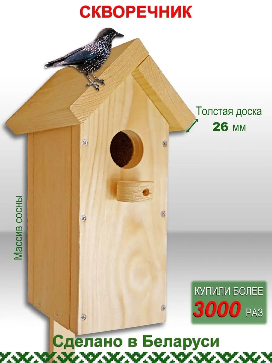 Арт Кормушка РФ | Производство и продажа кормушек для птиц, скворечников и других изделий