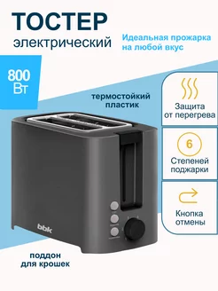 Тостер электрический для хлеба с поддоном (DG) BBK 71476537 купить за 1 659 ₽ в интернет-магазине Wildberries