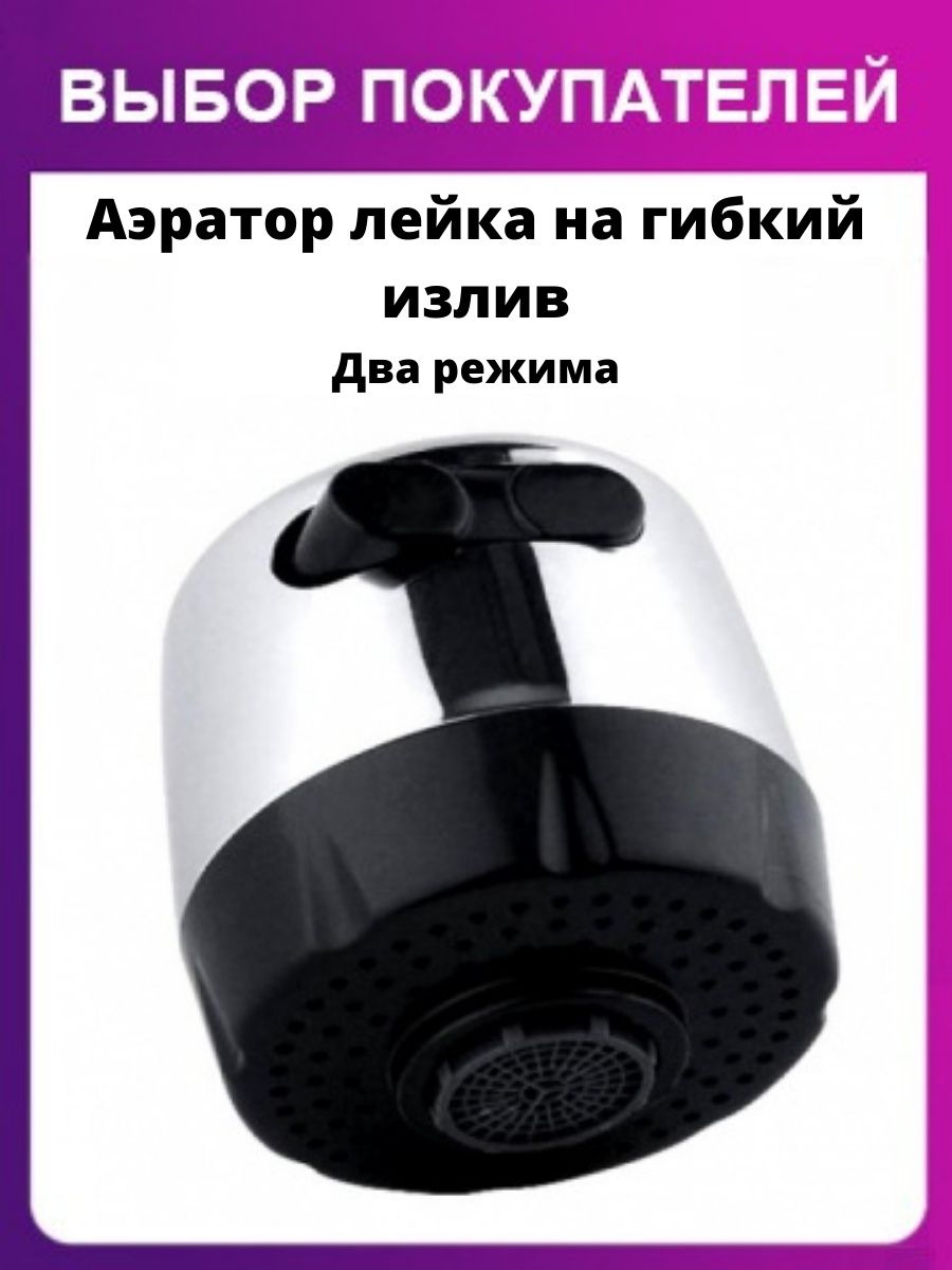 Аэратор для лейки. Рассеиватель на кран для воды. Аэратор Timo. Лейка Кобра. Аэратор-лейка Timo SV-10.