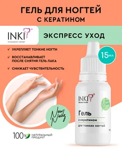 Купить гели INKI в интернет магазине WildBerries.ru