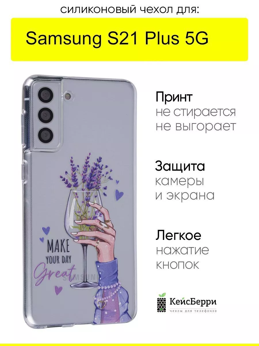 КейсБерри Чехол для Samsung Galaxy S21 Plus 5G, серия Clear