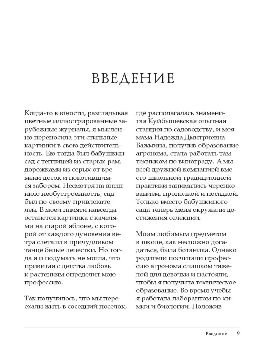 Больше, чем 5 соток. Как получить максимум урожая Эксмо 71498710 купить за  677 ₽ в интернет-магазине Wildberries