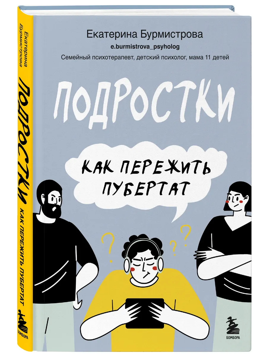 Подростки. Как пережить пубертат Эксмо 71498712 купить за 577 ₽ в  интернет-магазине Wildberries