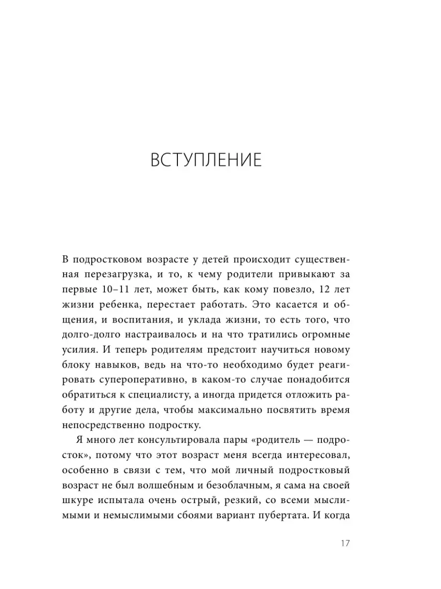 Подростки. Как пережить пубертат Эксмо 71498712 купить за 464 ₽ в  интернет-магазине Wildberries