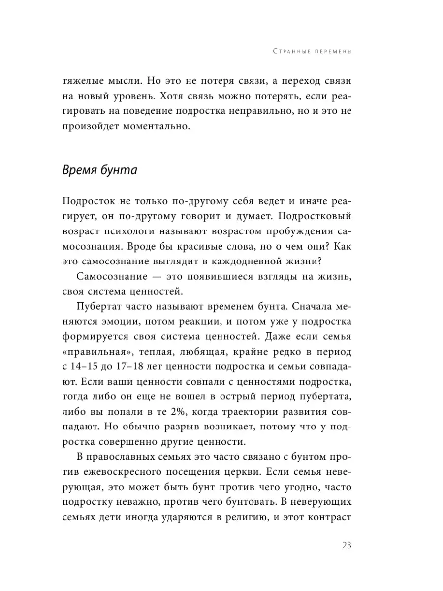 Подростки. Как пережить пубертат Эксмо 71498712 купить за 467 ₽ в  интернет-магазине Wildberries