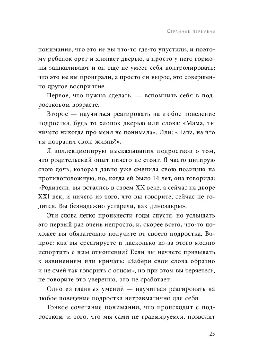 Подростки. Как пережить пубертат Эксмо 71498712 купить за 467 ₽ в  интернет-магазине Wildberries