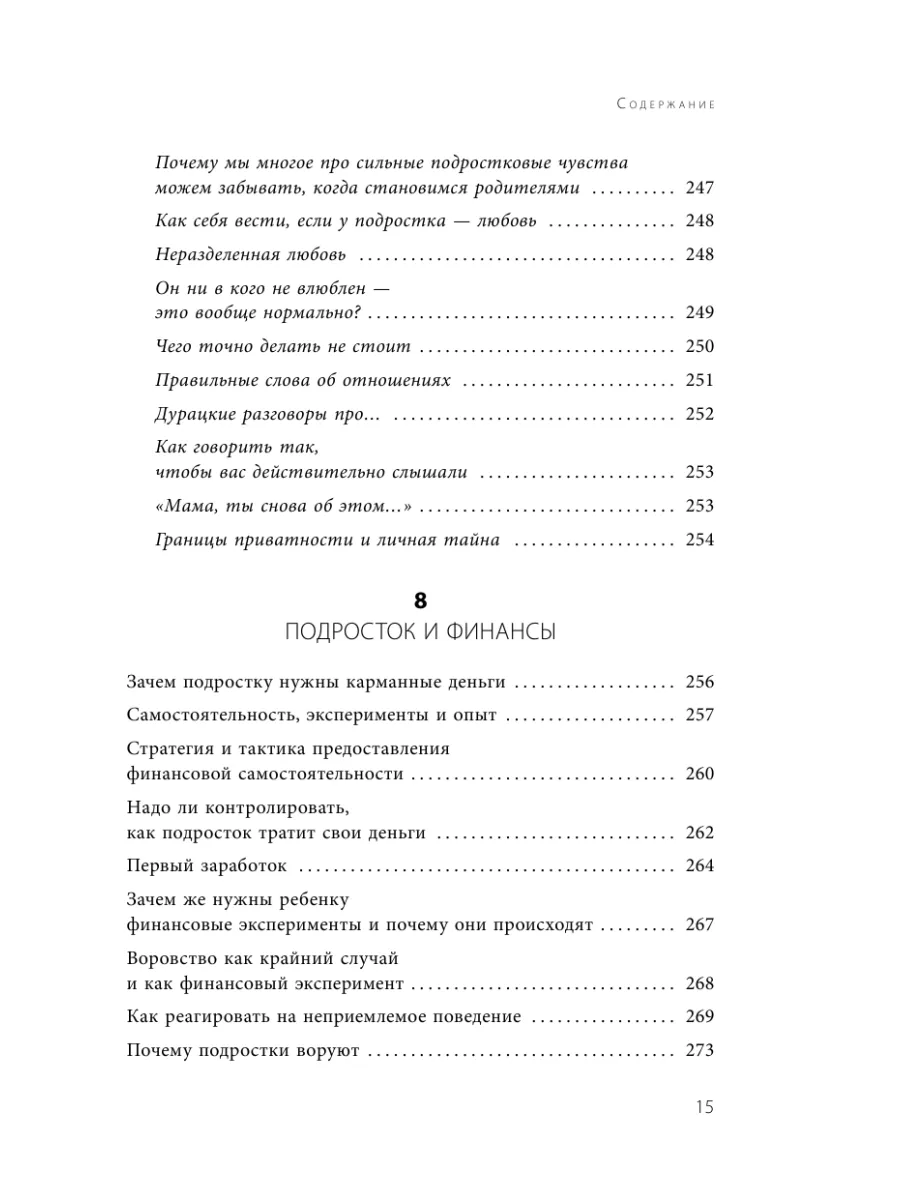 Подростки. Как пережить пубертат Эксмо 71498712 купить за 467 ₽ в  интернет-магазине Wildberries