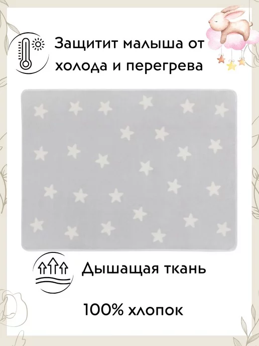 ВОТОНЯ Одеяло детское байковое для новорожденных, серый, фото 3