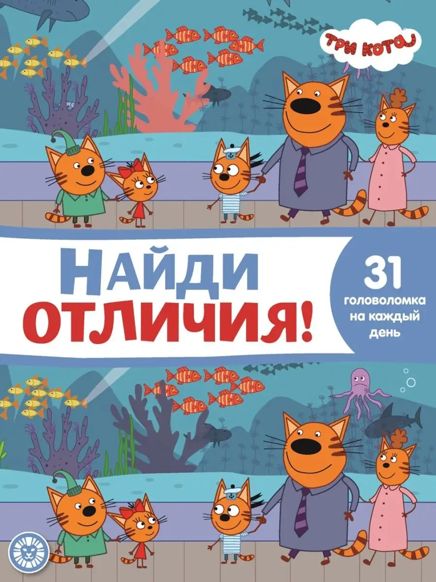 Набор Три кота: раскраски/развивающая книга найди отличия Три кота 71506726  купить за 271 ₽ в интернет-магазине Wildberries