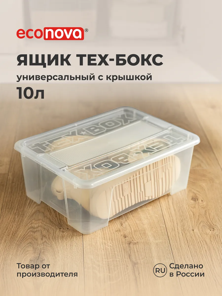 Ящик универсальный ТЕХ-БОКС 10л