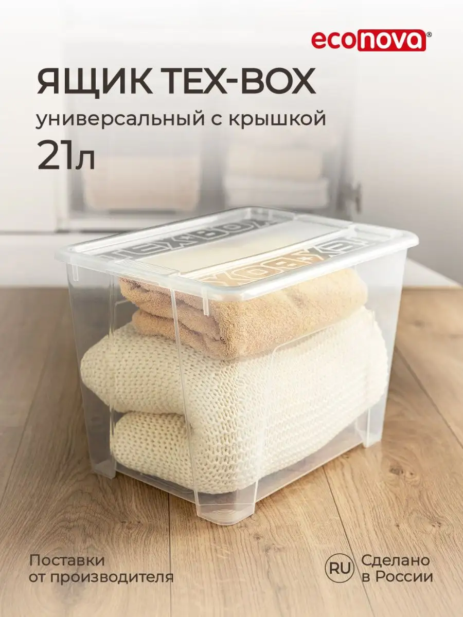 Ящик универсальный ТЕХ-БОКС 21л