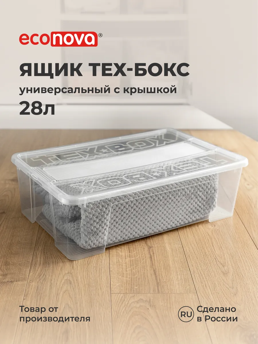 Ящик универсальный ТЕХ-БОКС 28 л