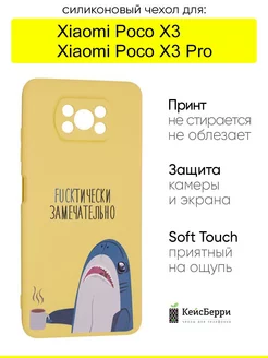 Чехол для Xiaomi Poco X3 (Pro), серия Soft КейсБерри 71541197 купить за 395 ₽ в интернет-магазине Wildberries