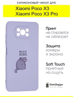 Чехол для Xiaomi Poco X3 (Pro), серия Soft КейсБерри 71541198 купить за 405 ₽ в интернет-магазине Wildberries