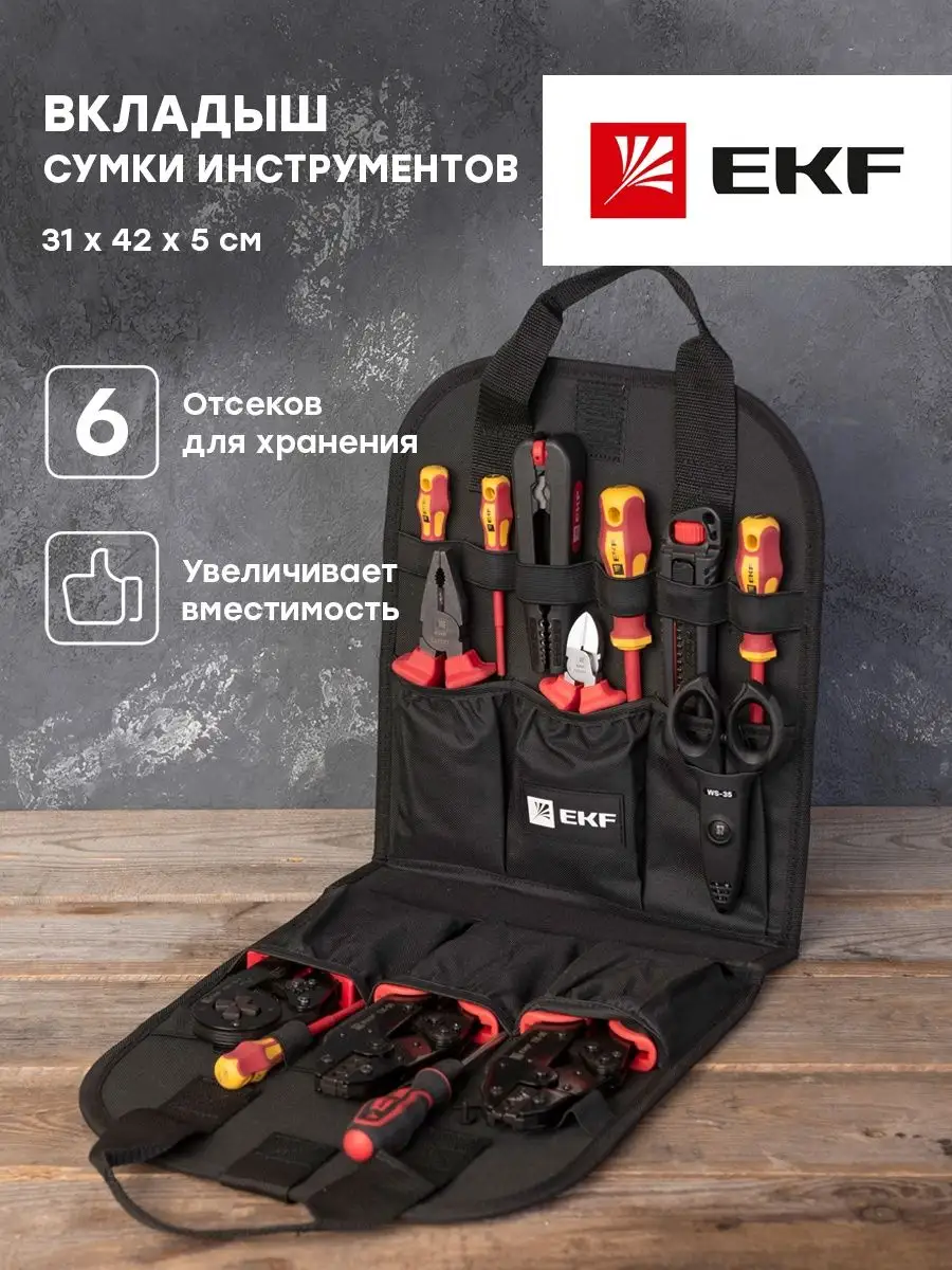 Вкладыш универсальный в сумку для инструментов EKF 71556002 купить за 1 440  ₽ в интернет-магазине Wildberries