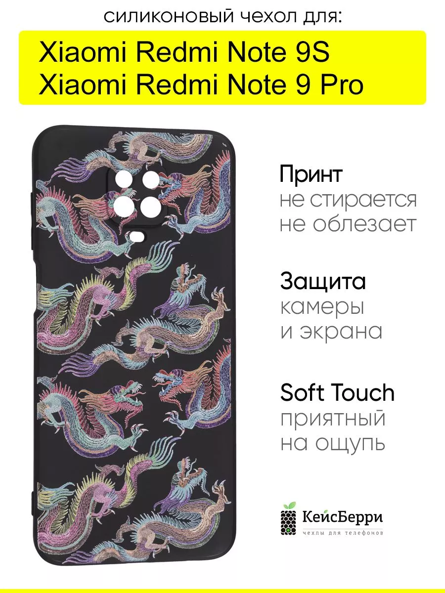 Чехол для Xiaomi Redmi Note 9S / Note 9 Pro (Max),серия Soft КейсБерри  71558937 купить за 405 ₽ в интернет-магазине Wildberries