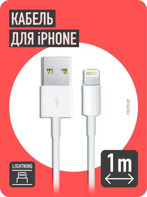 GQbox Кабель USB Lightning для iPhone