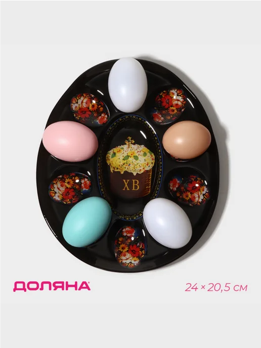 Доляна Подставка для яиц пасхальная «ХВ» 24х20,5 см стеклянная, 24x20.5 см, фото 2